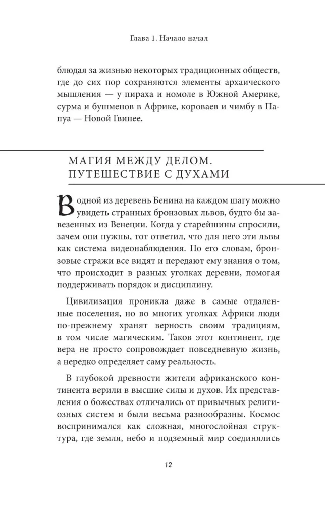 Магия народов мира