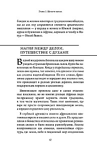 Магия народов мира