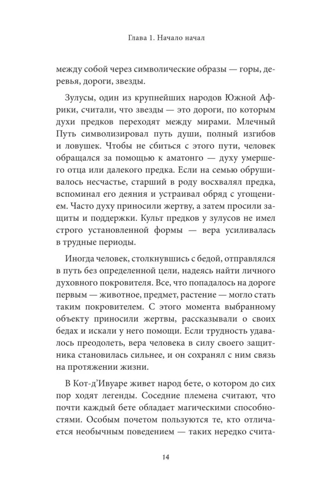 Магия народов мира