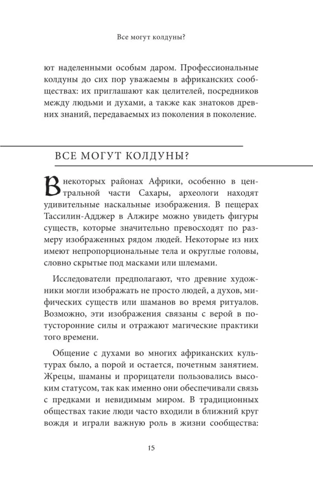 Магия народов мира