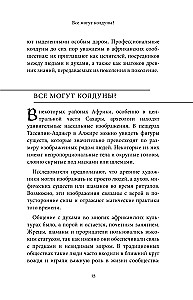 Магия народов мира