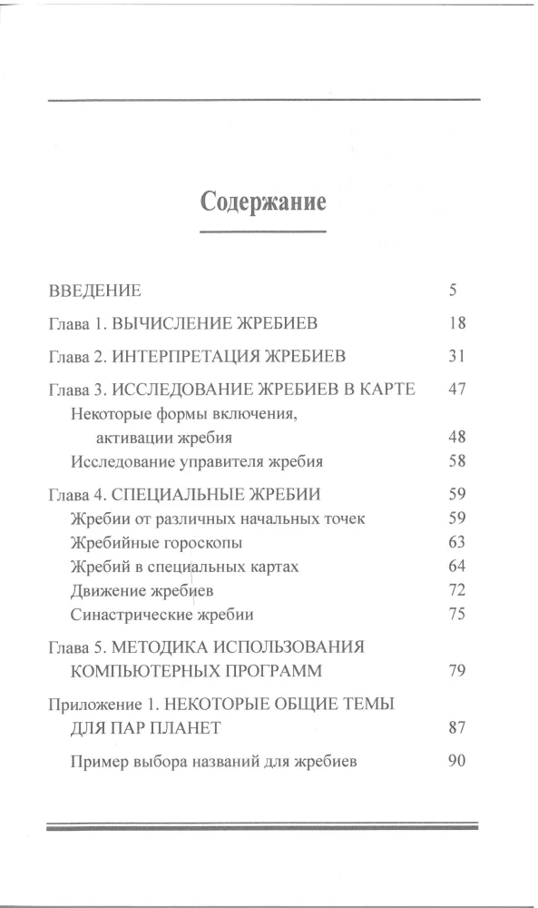 Astrological lots, or Arabic parts, points, pars, lots