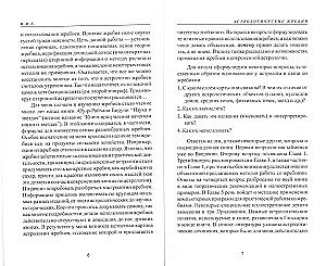 Astrological lots, or Arabic parts, points, pars, lots