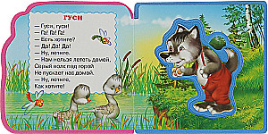 Первые слова. Игрушки. Первые слова. Фрукты-овощи. «Гуси-лебеди. Сорока-сорока (комплект из 4-х книг)