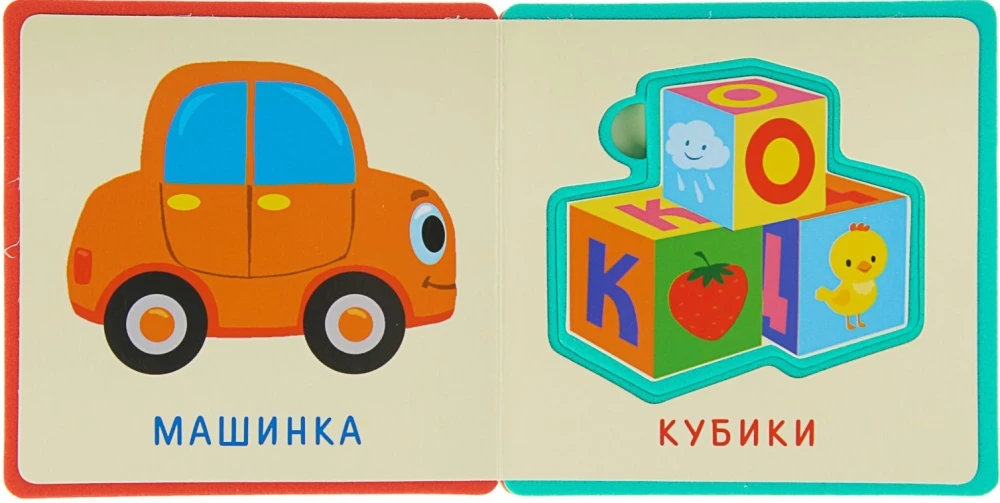 Первые слова. Игрушки. Первые слова. Фрукты-овощи. «Гуси-лебеди. Сорока-сорока (комплект из 4-х книг)