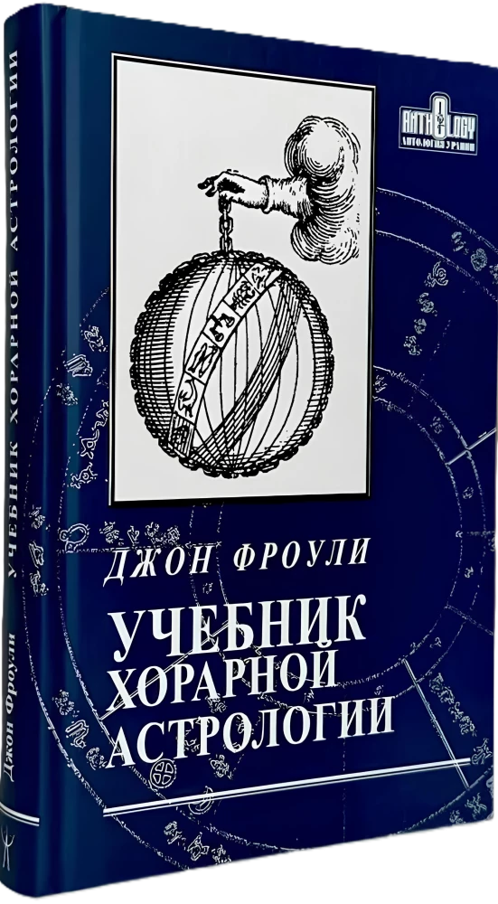 The Workbook of Horary Astrology