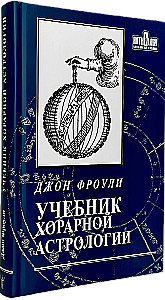The Workbook of Horary Astrology