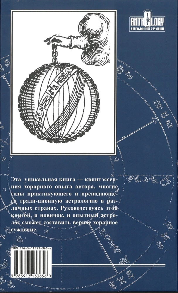 The Workbook of Horary Astrology