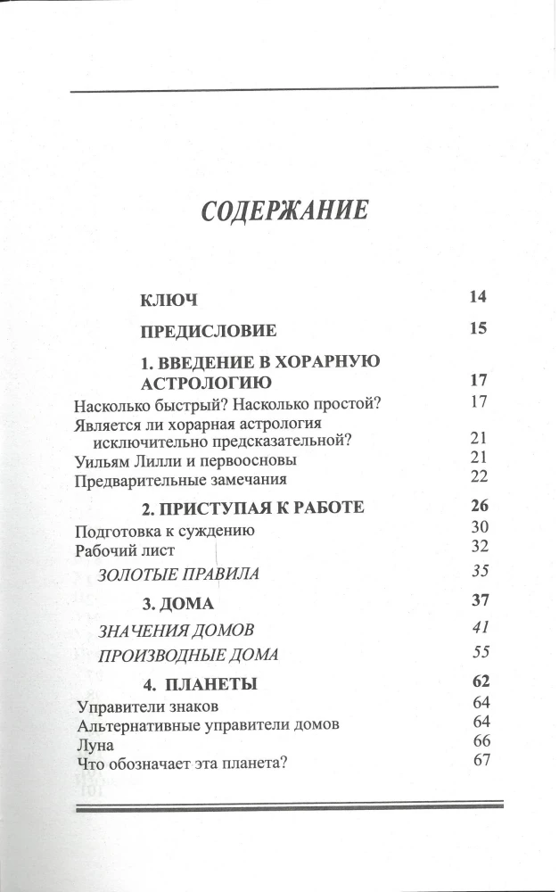 The Workbook of Horary Astrology