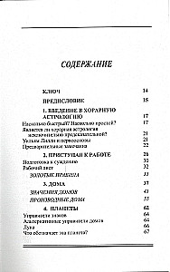 The Workbook of Horary Astrology