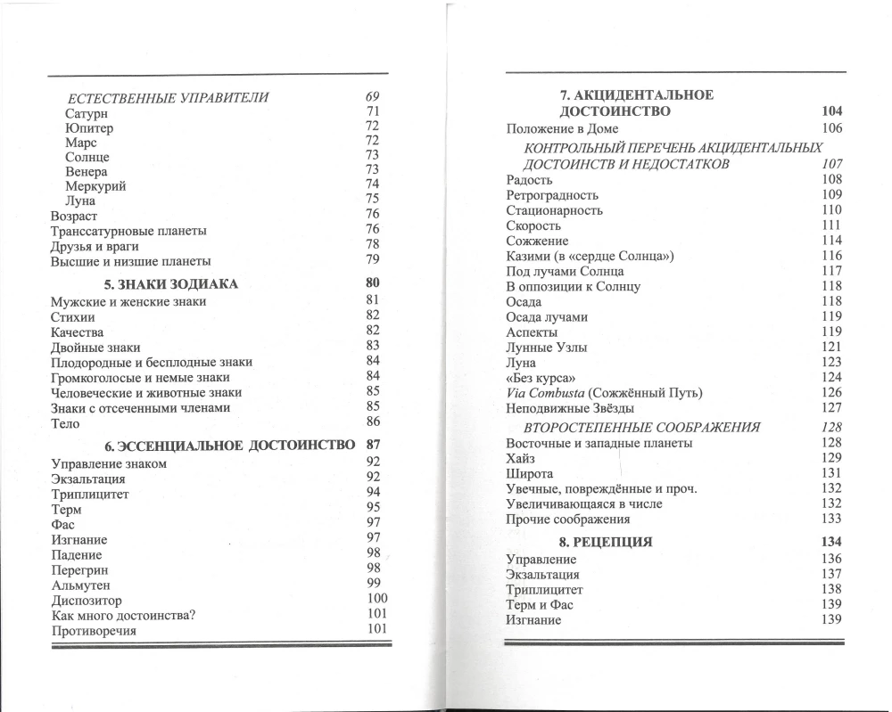 The Workbook of Horary Astrology
