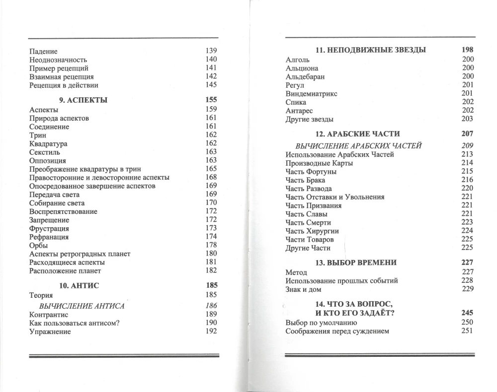 The Workbook of Horary Astrology
