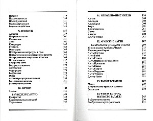 The Workbook of Horary Astrology