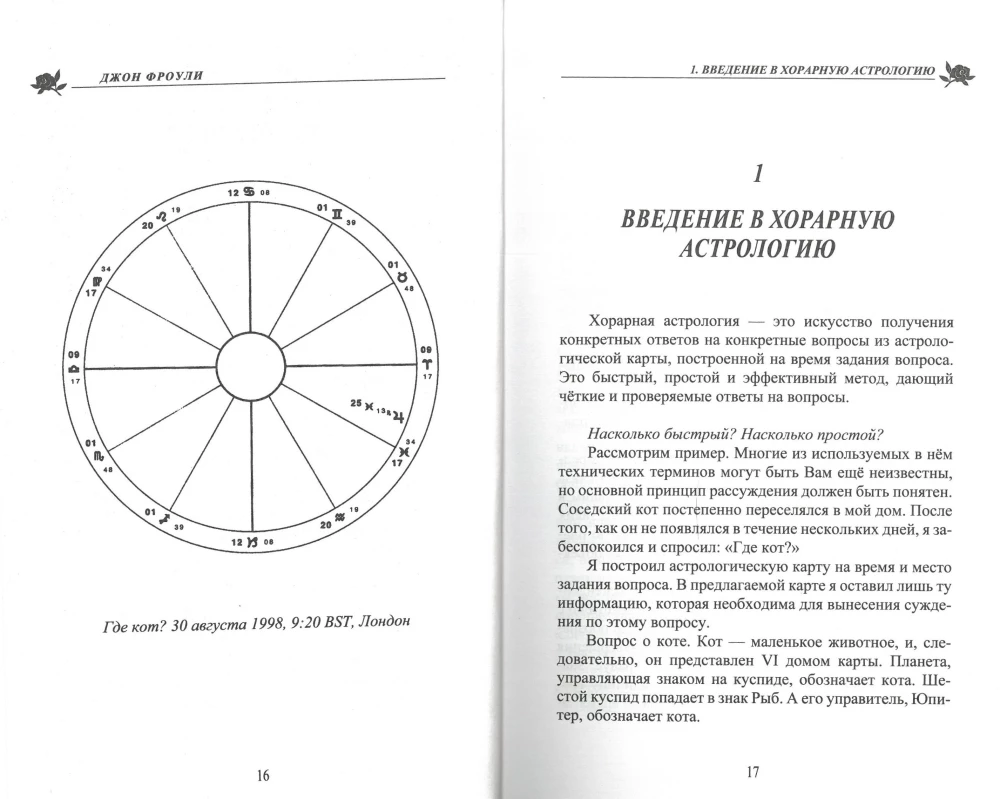 The Workbook of Horary Astrology