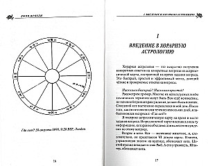 The Workbook of Horary Astrology