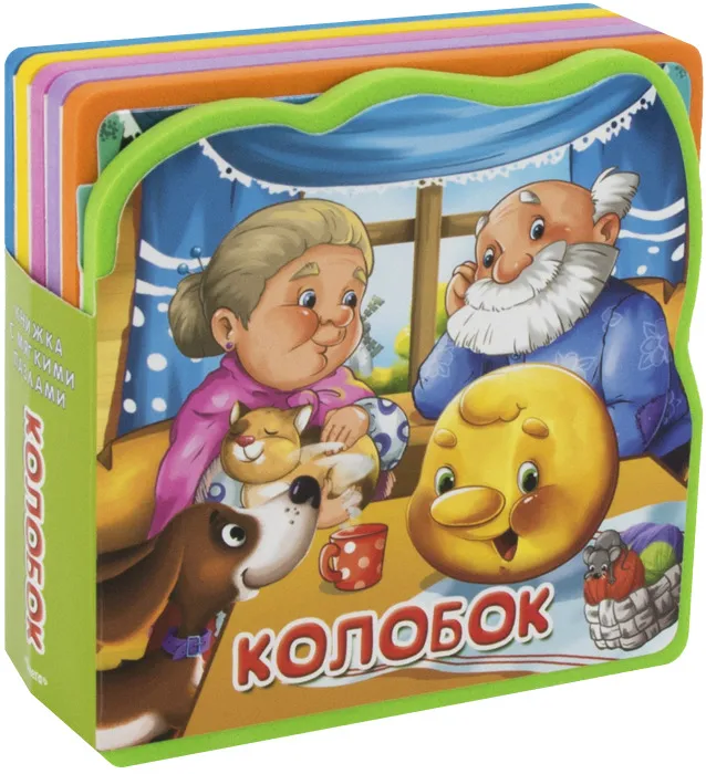 Малыши и мамы. Домашние животные, Три медведя, Колобок (комплект из 4-х книг)