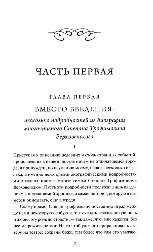 Demons. Volume 1. Eternal Stories