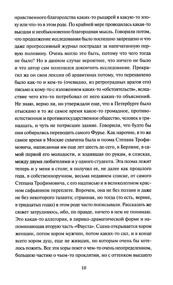Demons. Volume 1. Eternal Stories