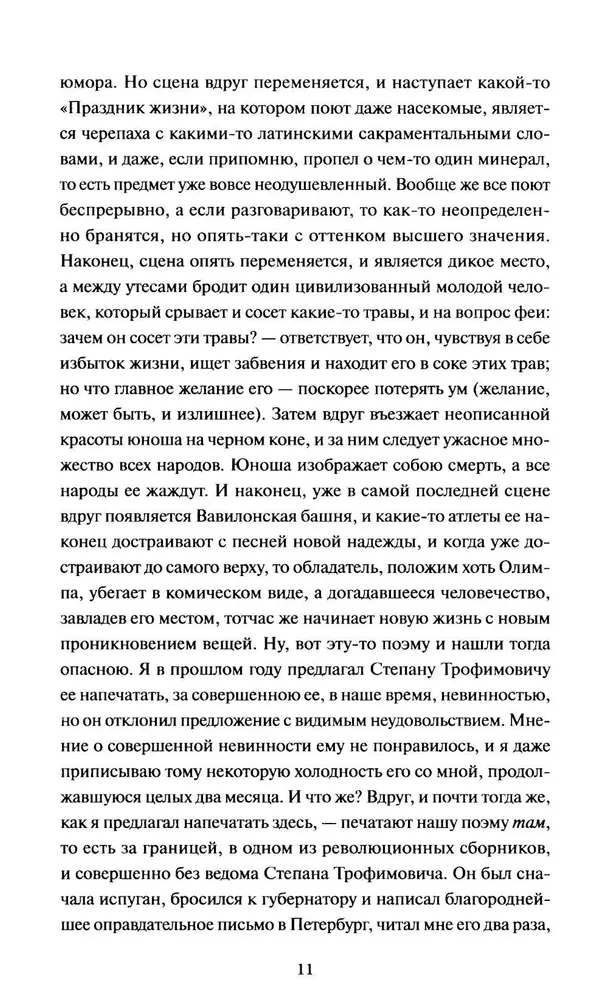 Demons. Volume 1. Eternal Stories