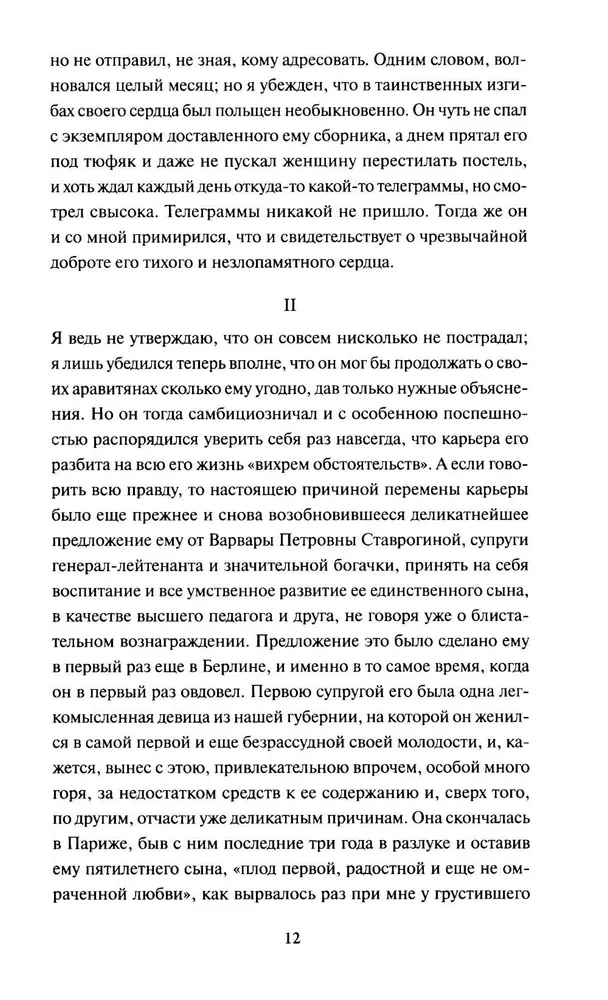 Demons. Volume 1. Eternal Stories