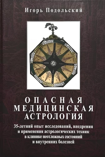 Dangerous Medical Astrology: 35 Years of Research, Implementation, and Application of Astrological Techniques in Emergency Medicine and Internal Diseases