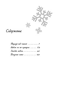 Winter Love. Gift Edition of New Year's Stories by Asya Lavrinovich