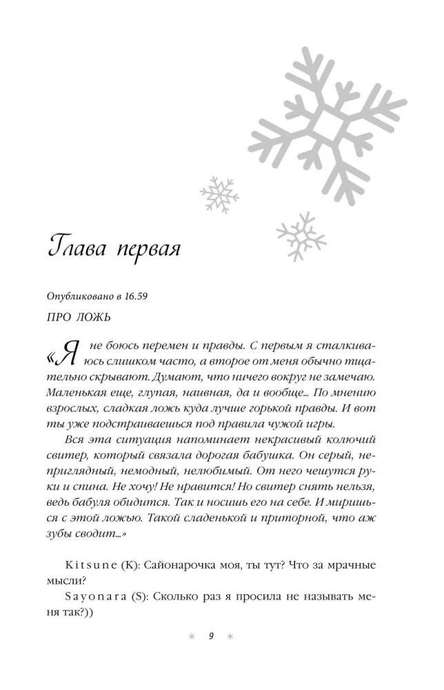 Winter Love. Gift Edition of New Year's Stories by Asya Lavrinovich