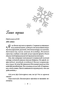 Winter Love. Gift Edition of New Year's Stories by Asya Lavrinovich