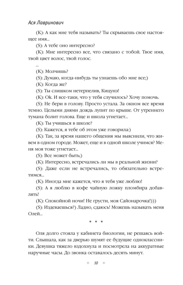 Winter Love. Gift Edition of New Year's Stories by Asya Lavrinovich