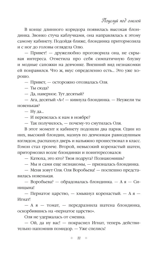 Winter Love. Gift Edition of New Year's Stories by Asya Lavrinovich