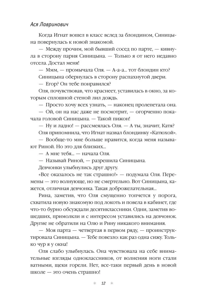 Winter Love. Gift Edition of New Year's Stories by Asya Lavrinovich