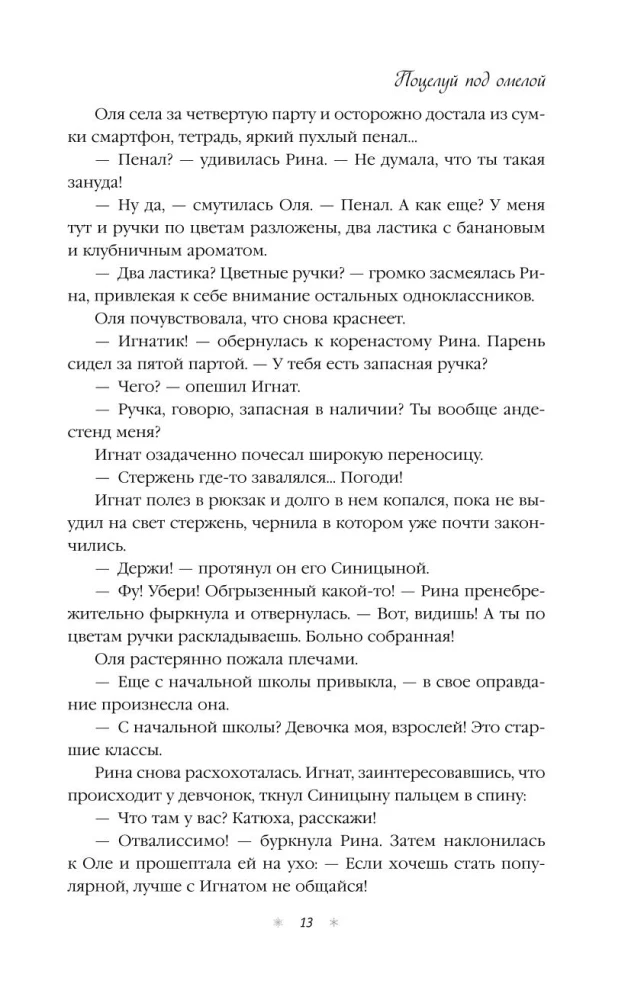 Winter Love. Gift Edition of New Year's Stories by Asya Lavrinovich