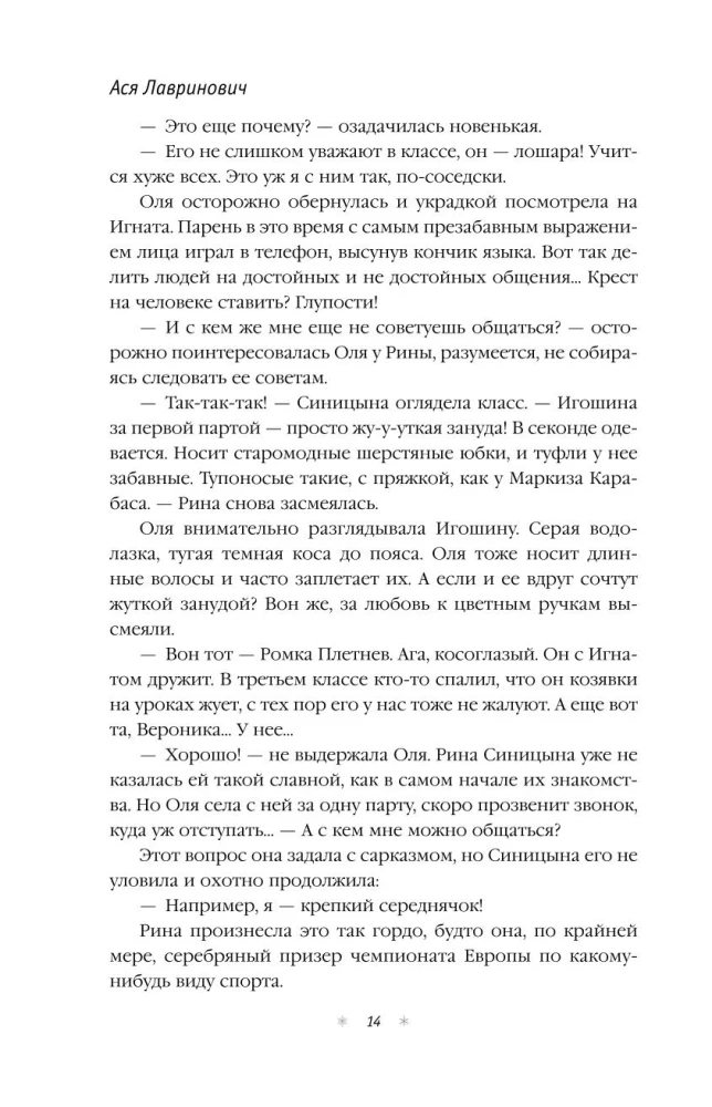 Winter Love. Gift Edition of New Year's Stories by Asya Lavrinovich