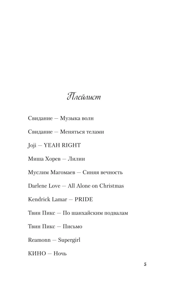 Zimowy zestaw hitów Asi Lawrinowicz: Bajka o śnieżnej księżniczce. Miłość nie według scenariusza. Życz miłości