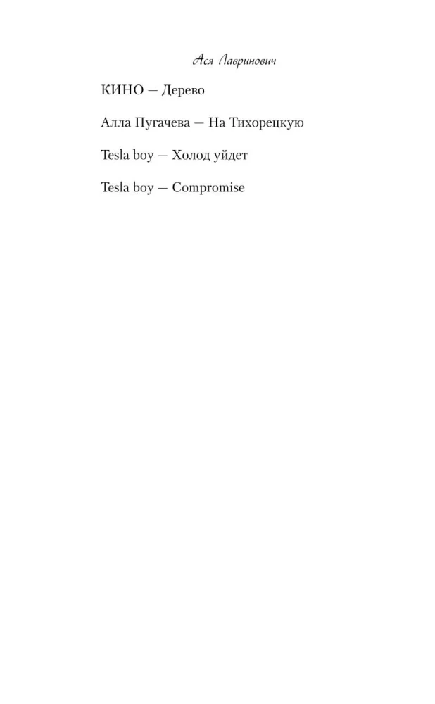 Zimowy zestaw hitów Asi Lawrinowicz: Bajka o śnieżnej księżniczce. Miłość nie według scenariusza. Życz miłości