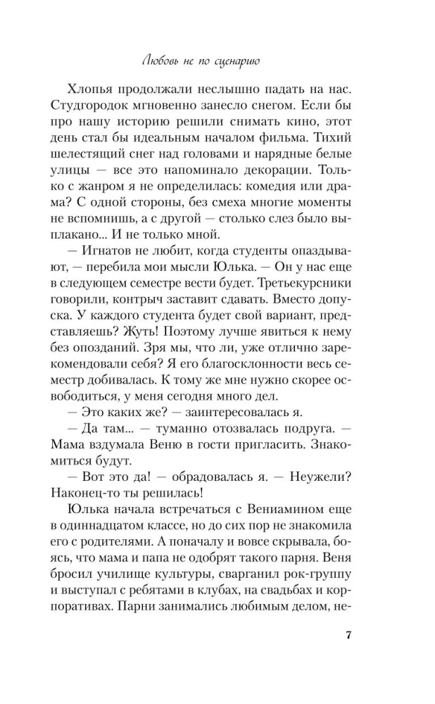 Zimowy zestaw hitów Asi Lawrinowicz: Bajka o śnieżnej księżniczce. Miłość nie według scenariusza. Życz miłości