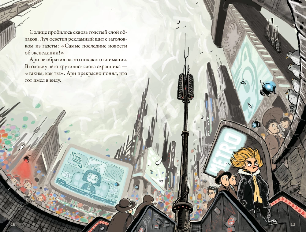 Кеплер-62. Книга первая: приглашение