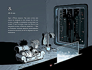 Кеплер-62. Книга первая: приглашение