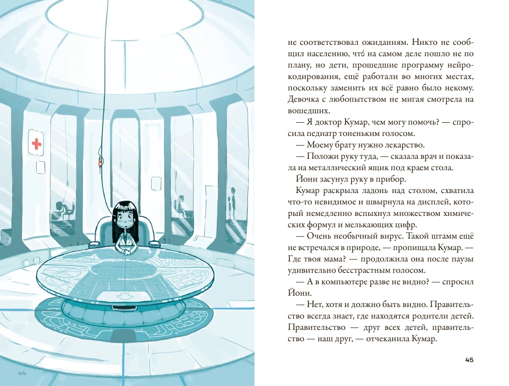 Кеплер-62. Книга первая: приглашение