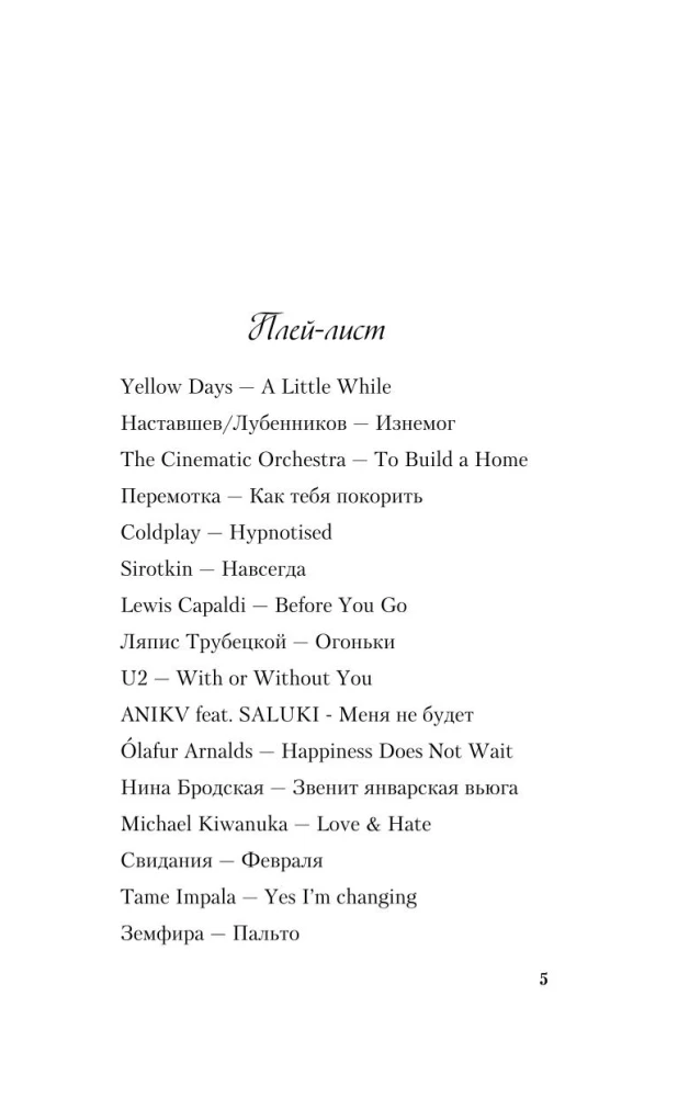 Zimowy zestaw hitów Asi Lawrinowicz: Bajka o śnieżnej księżniczce. Miłość nie według scenariusza. Życz miłości