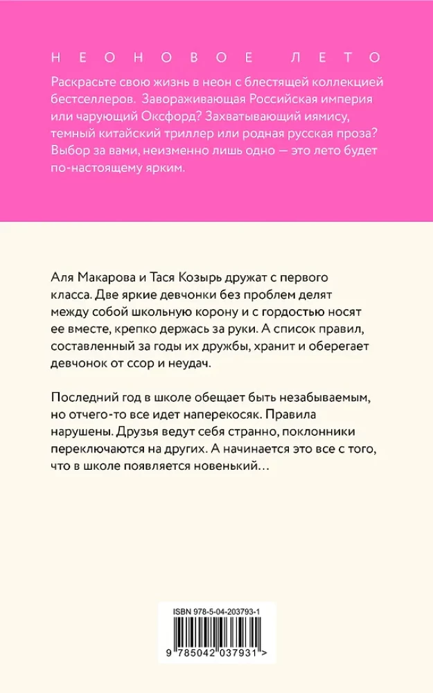 Худшие подруги