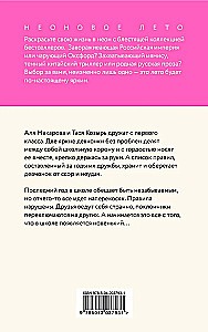 Худшие подруги