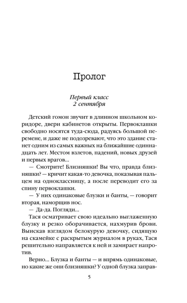 Худшие подруги
