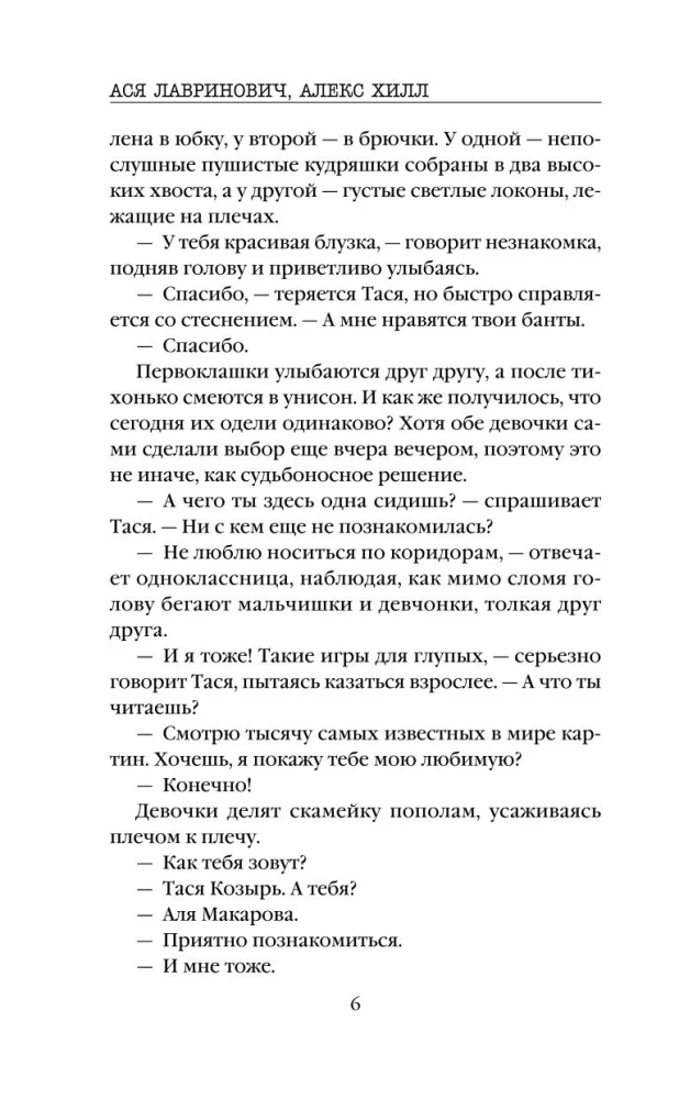 Худшие подруги