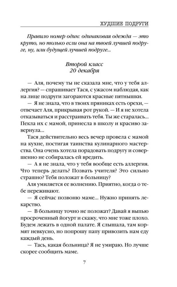 Худшие подруги