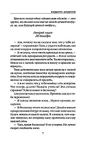 Худшие подруги