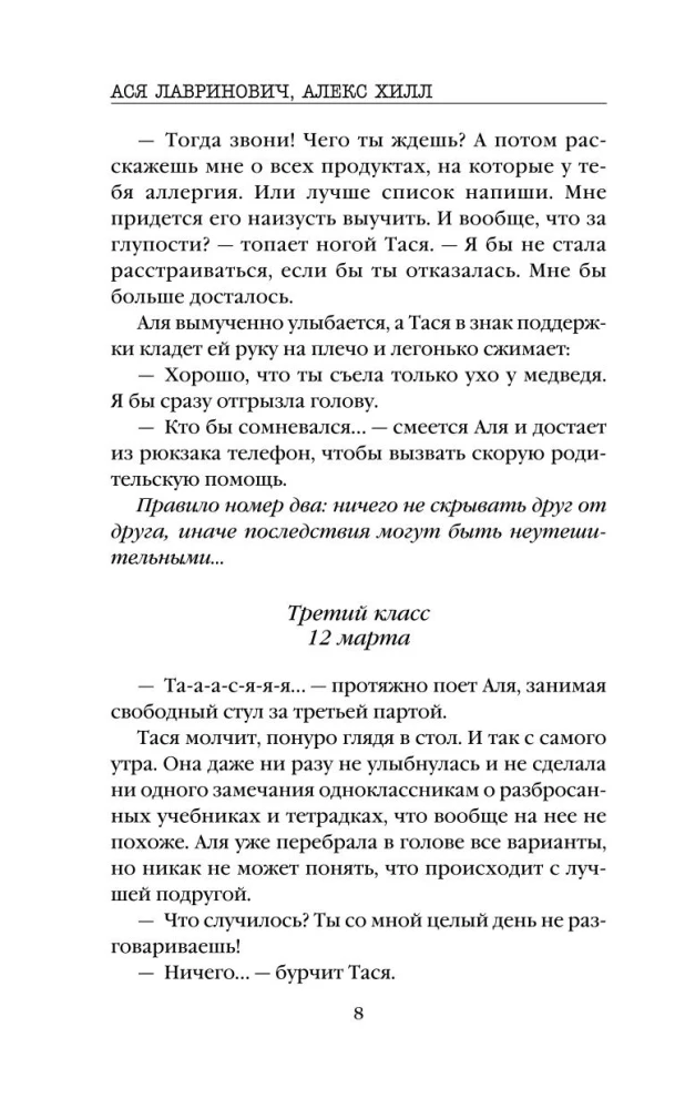 Худшие подруги