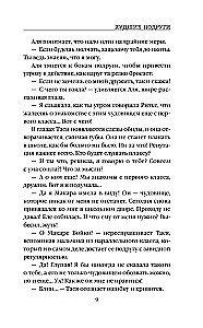 Худшие подруги