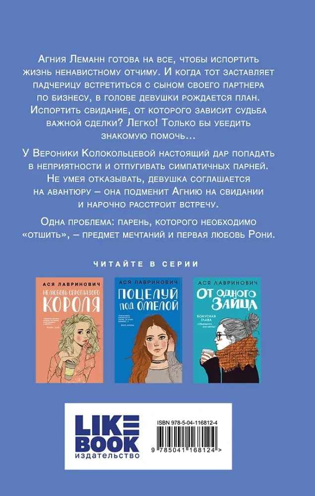 Miłość nie według scenariusza