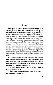 Miłość nie według scenariusza